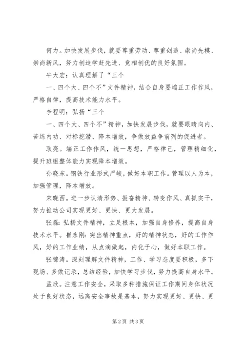 学习“三个一、四个大、四个不”心得.docx