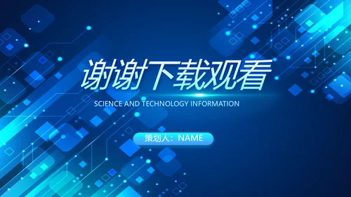蓝色科技感年终工作总结汇报动态PPT