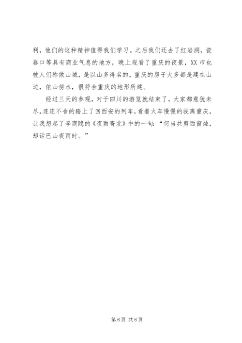 沂蒙山旅游心得体会 (5).docx