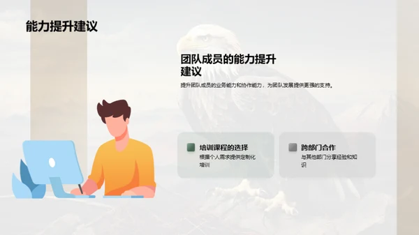 振翅飞翔：金融团队全览