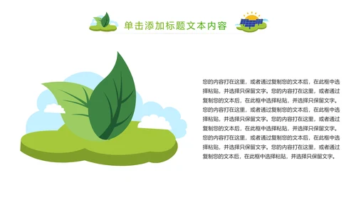 简约清新绿色风车环保低碳PPT动态模板