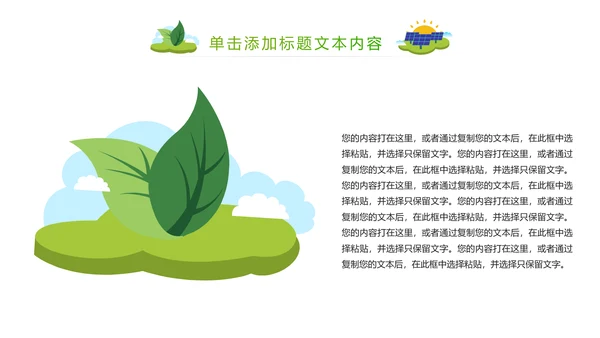 简约清新绿色风车环保低碳PPT动态模板