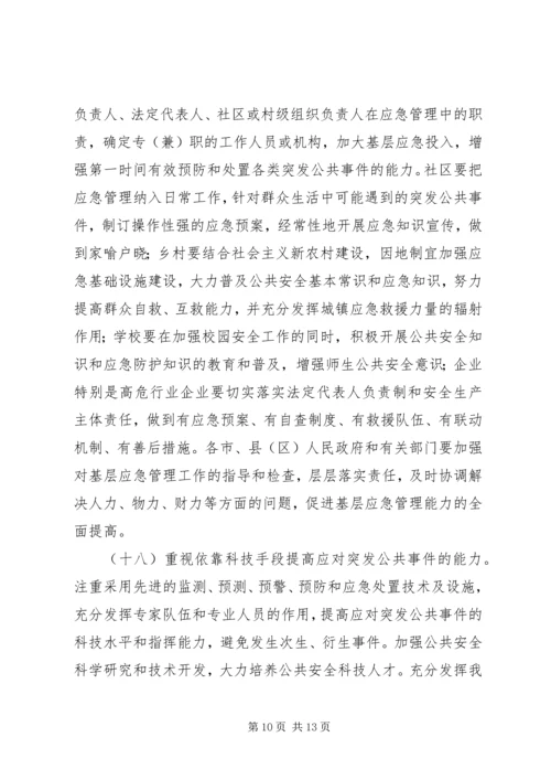 关于全面加强应急管理工作的实施意见.docx