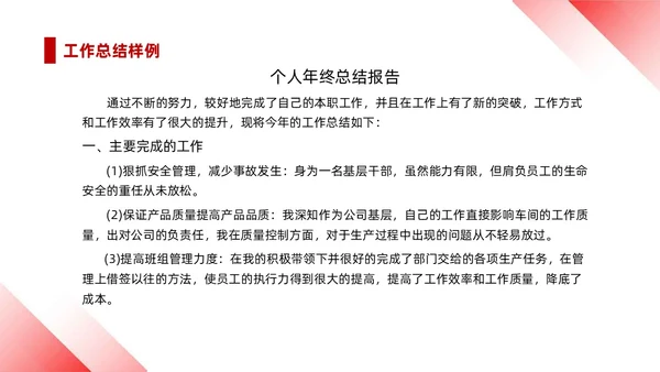 红白简约风行政机关单位学习公文写作强化能力提升PPT课件