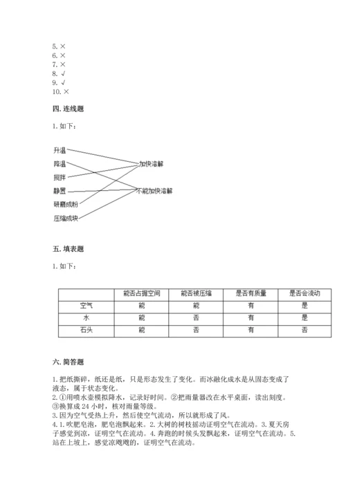 教科版三年级上册科学《期末测试卷》【原创题】.docx