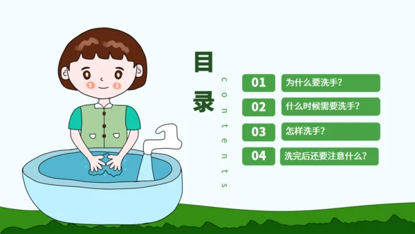 养成良好卫生习惯从正确洗手开始通用PPT模板
