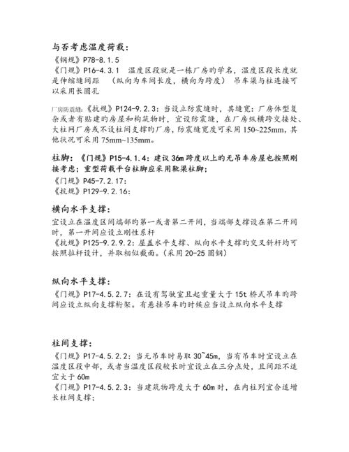 雕工结构钢结构---------研修班讲义.docx