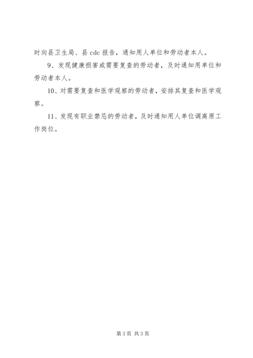 年度职业健康检查计划 (3).docx