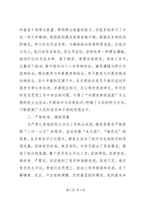 抓好党员冬春训，不断提高党员队伍素质 (2).docx