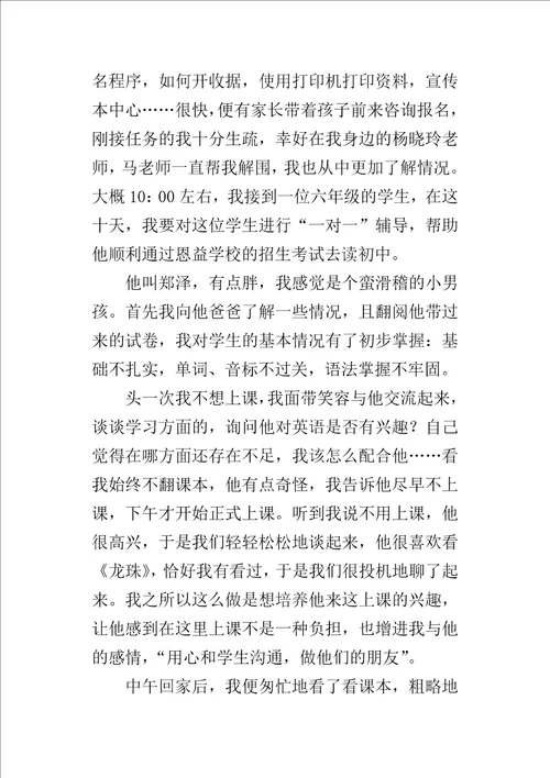 英语系学生寒假无偿的社会实践报告