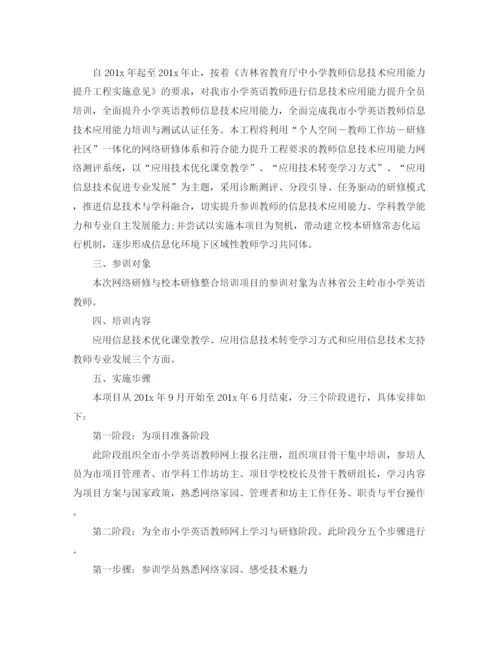 精编之年国培个人研修计划模板.docx