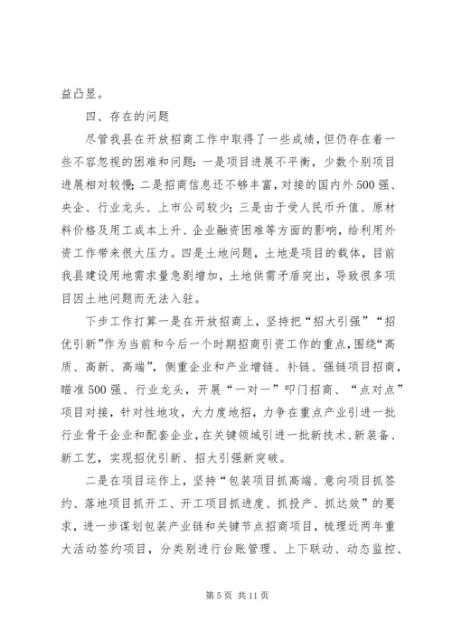 县招商引资工作汇报.docx
