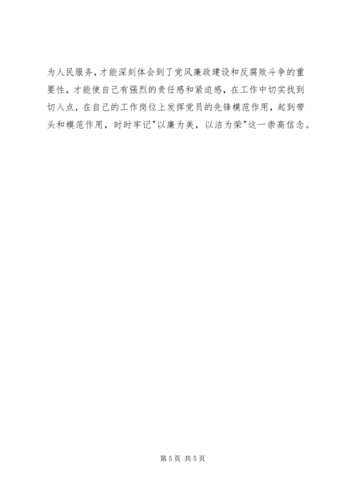 廉洁是福观后感.docx