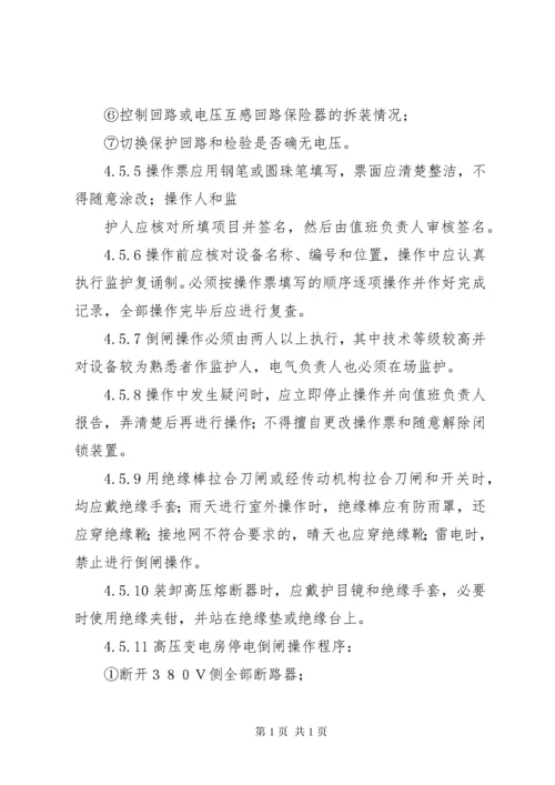 变配电房安全管理制度.docx