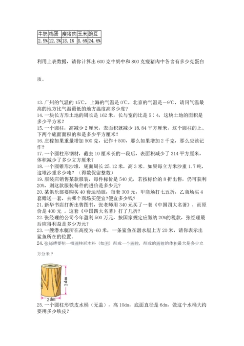 六年级小升初数学解决问题50道【b卷】.docx