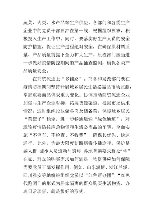 防控新型冠状病毒疫情心得体会集选