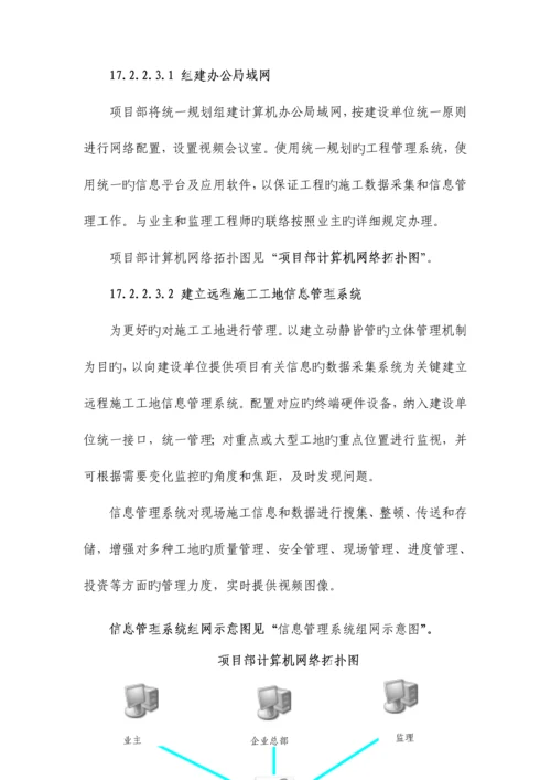 信息化管理目标及措施.docx