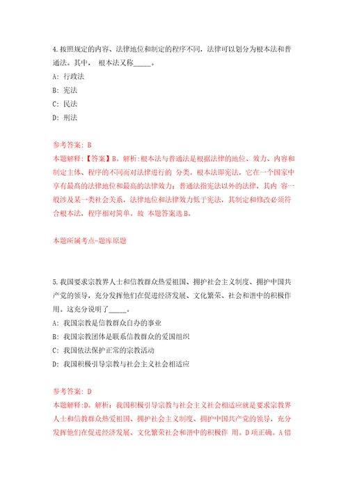 云南省凤庆县公开招考2名播音主持紧缺专业人才自我检测模拟卷含答案解析2