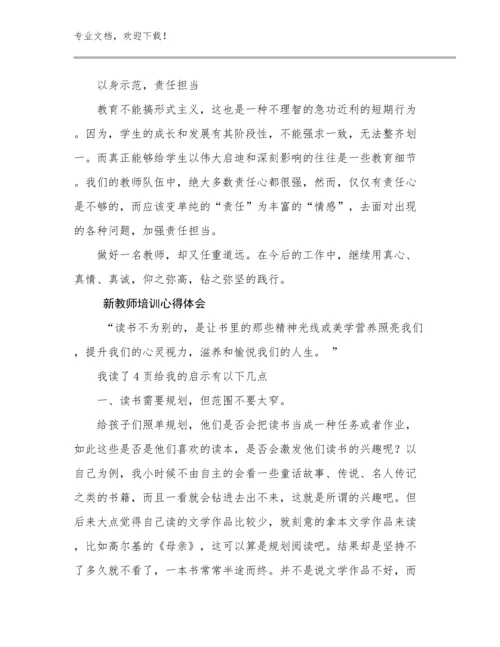 新教师培训心得体会优选例文6篇.docx