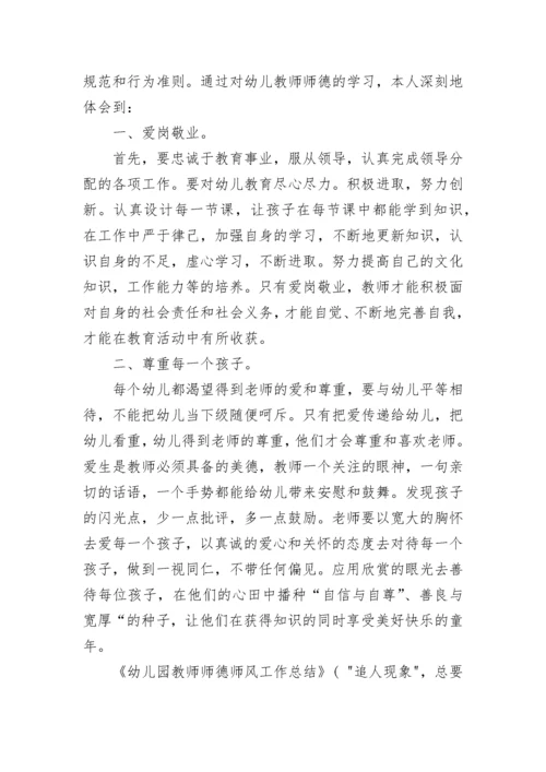 幼儿园师德师风学习总结9篇.docx