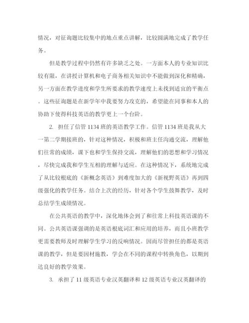 精编之年大学教师年终工作参考总结范文.docx