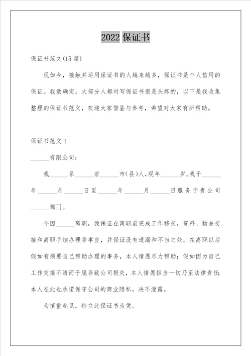 2022保证书 38