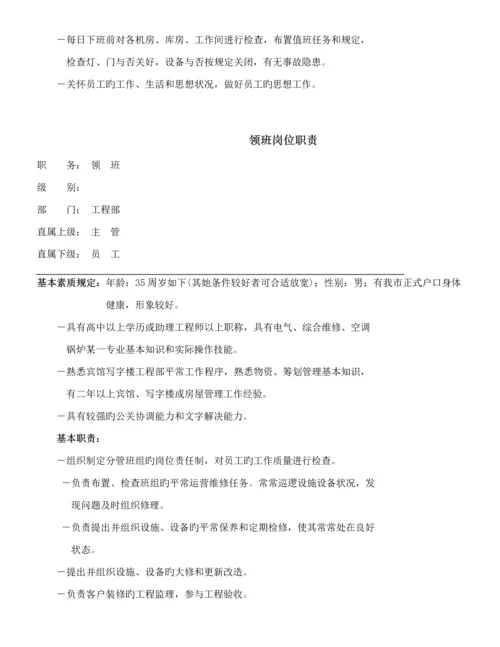 物业顾问关键工程管理岗位基本职责新版制度标准流程.docx