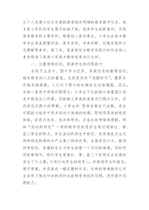 美术教学研究论文.docx