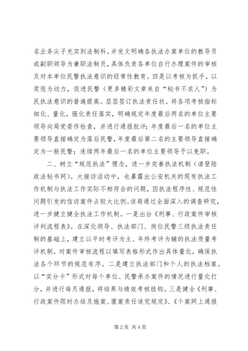公安局大接访工作经验介绍 (2).docx