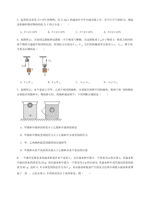第二次月考滚动检测卷-重庆市大学城第一中学物理八年级下册期末考试定向测试B卷（详解版）.docx
