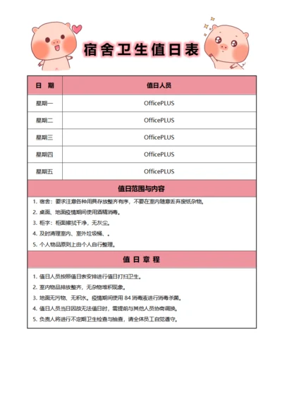 大学宿舍卫生值日表