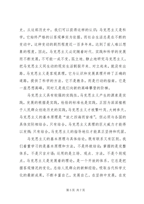 学习马克思心得 (5).docx