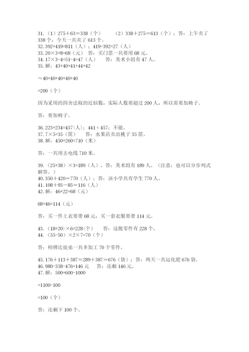 小学三年级数学应用题50道精选.docx