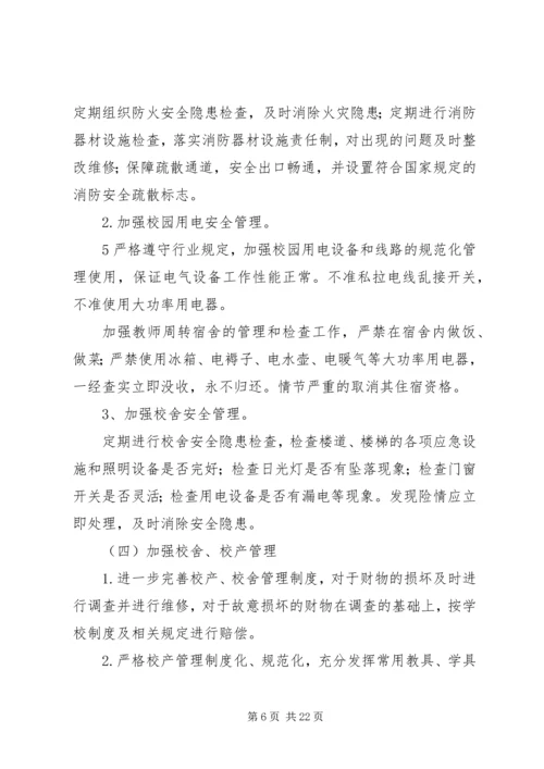 秋季总务处工作计划.docx
