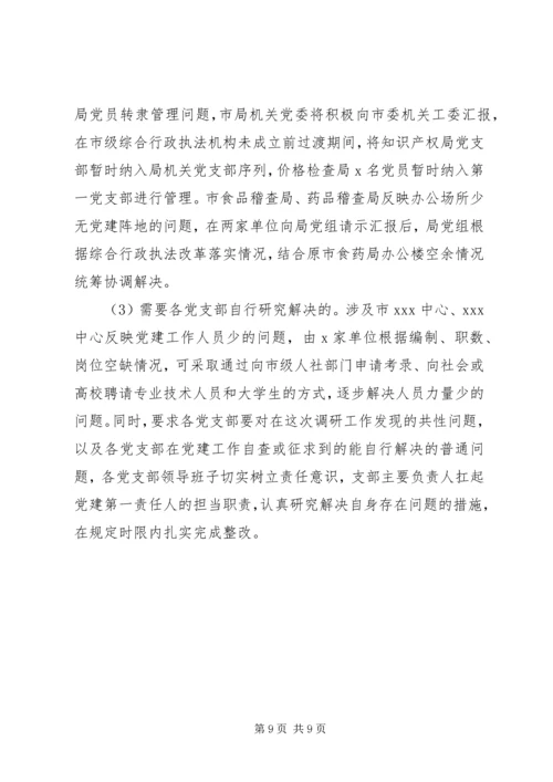 机关单位党建工作存在的问题与对策.docx