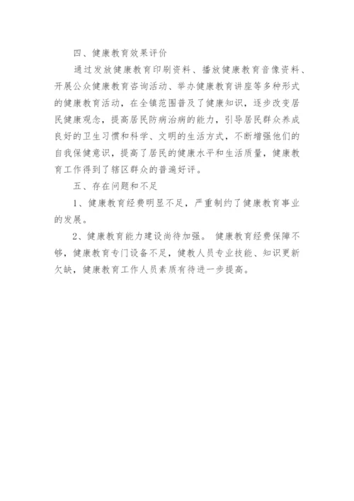 卫生室健康教育工作总结.docx