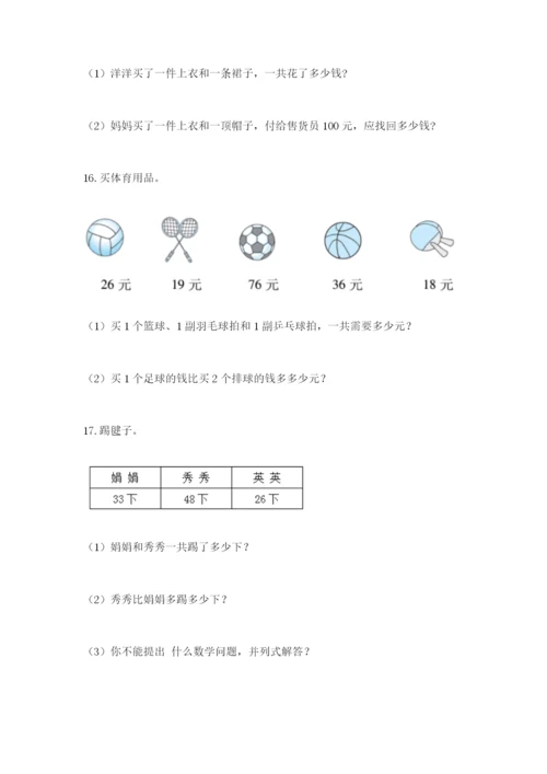 小学二年级数学应用题50道含答案（满分必刷）.docx