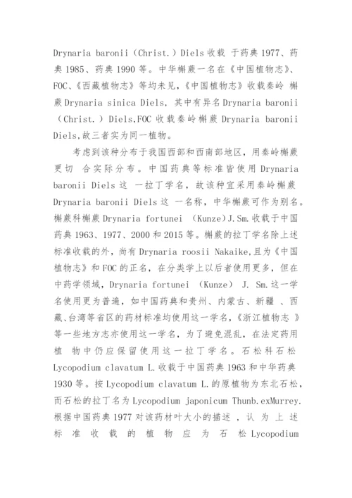 药用植物学论文论文.docx