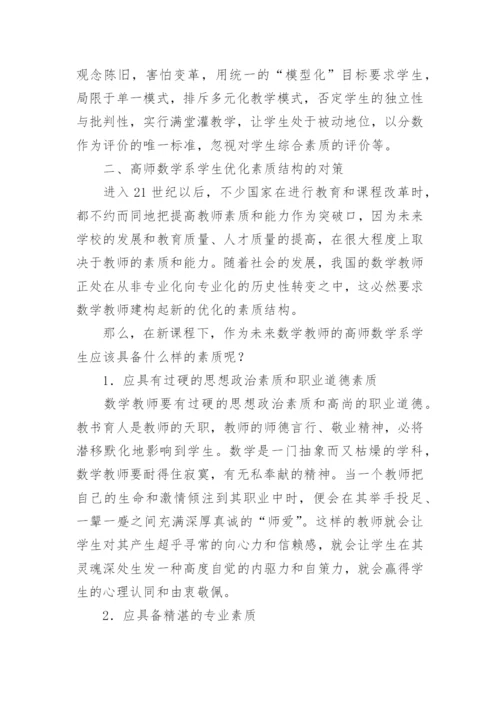 数学本科生毕业论文.docx