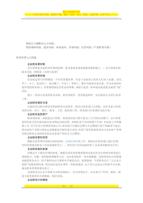 财务管理战略.docx