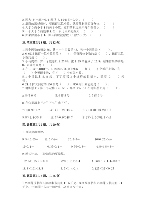 人教版数学五年级上册期中测试卷精品（含答案）.docx