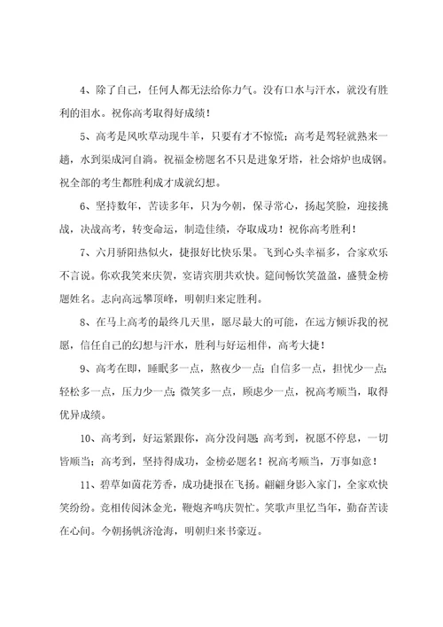 高考简短的励志寄语150句3篇