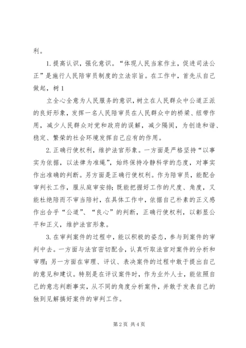 关于人民陪审员经费保障的调查与思考 (5).docx