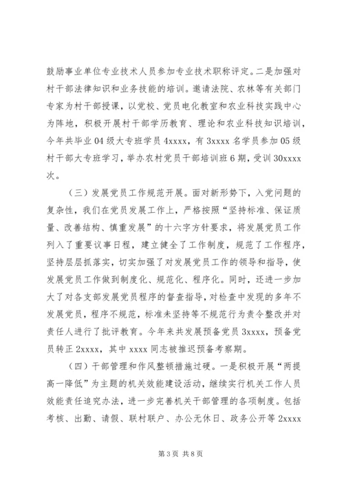 乡镇税务局半年组织工作总结.docx