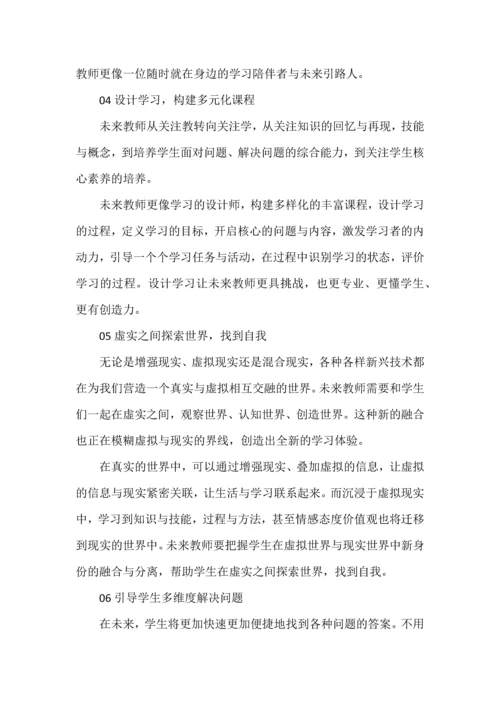未来教师的七大趋势.docx