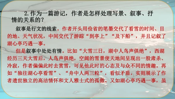 13《湖心亭看雪》课件