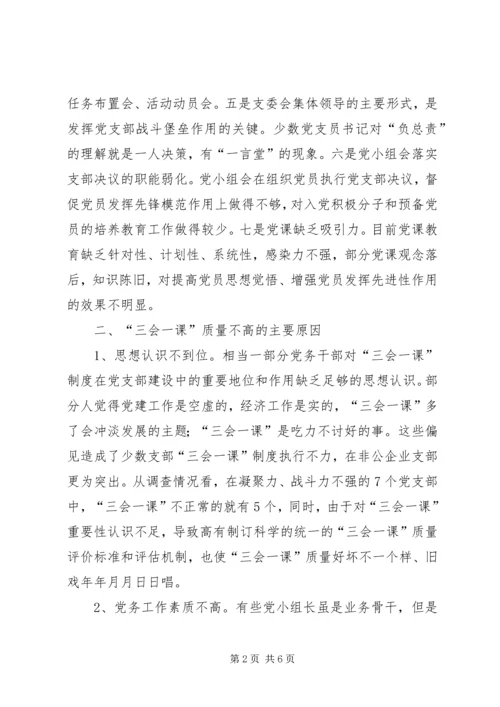 当前基层党组织“三会一课”质量不高的原因与对策 (2).docx