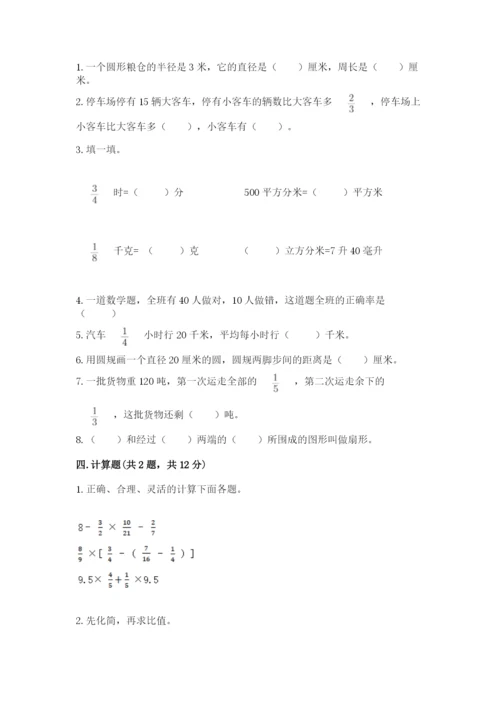 人教版六年级上册数学期末测试卷1套.docx