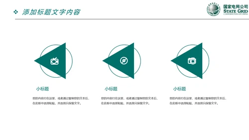 国家电网电力公司供电局工作总结汇报PPT模板