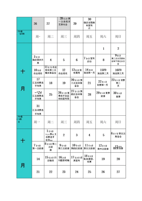 校园歌手大赛项目策划书